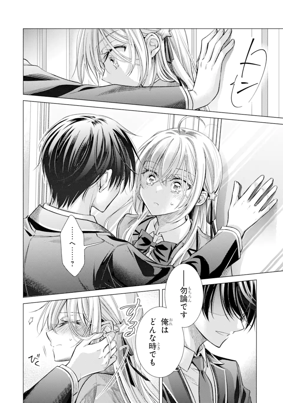 Ore a Kokuhaku Sarete kara, Ojou no Yousu ga Okashii. - Chapter 2.3 - Page 6